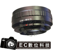 【EC數位】OLYMPUS OM-M4/3 接環 OM鏡頭 轉M43 系統機身 GX1 GF1 GF2 GF3 GF5