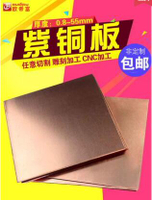 T2紫銅板加工定制銅片紫銅帶純紅銅導電銅板材1 1.5 2 3 5 10mm厚