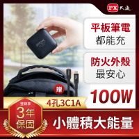 【PX 大通】★UCP-100CB 氮化鎵 100W GaN PD3.0 4孔快充充電頭+24W TYPE-C充電線組(TYPE-C+USB-A)