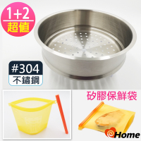 ihome 台灣製304不銹鋼蒸籠層22CM+矽膠保鮮密封袋二個(1+2超值)