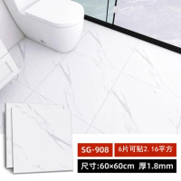 (60*60cm/片*6片)自粘地板貼 防滑防水地墊地板 牆貼(SG-908) 