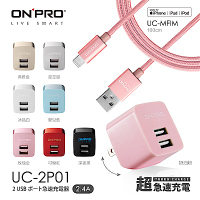 [組合] ONPRO UC-2P01 雙USB輸出充電器(5V/2.4A) + UC-MFIM 金屬質感Lightning充電傳輸線