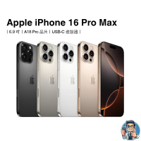 【福利品】iPhone 16 Pro Max 256G 智慧型手機 蘋果 原廠公司貨