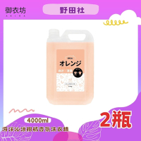 野田社 海洋沁涼柑橘香氛洗衣精 (豪華補充瓶) 4000g-2瓶入