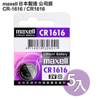 日本製 maxell公司貨 CR1616/ CR-1616 (5顆入) 鈕扣型3V鋰電池