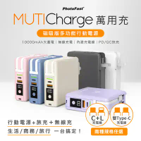 【Photofast】MutiCharge 10000mAh MagSafe無線充電+PD雙快充 五合一自帶線行動電源-橫濱藍/Lightning+Type-C充電線