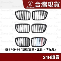 【現貨】現貨 BMW E84 X1 寶馬 X系列 雙槓水箱罩 水箱罩 中網 鋼琴黑 消光黑 三色 水箱護罩 水箱護網 0【尚宜汽配】