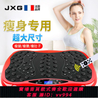 {公司貨 最低價}法國品牌JXG甩脂機抖抖機懶瘦身震動瘦腰瘦腿瘦肚子減肥神器