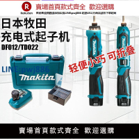 【臺灣公司 品質保固】makita牧田DF012DSE充電起子機TD022D家用沖擊電動螺絲刀折疊改錐