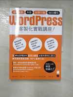 【書寶二手書T8／電腦_FKR】WordPress 客製化實戰講座：自製佈景‧外掛‧社群行銷‧SEO優化_相原知榮子, 大曲仁,  許郁文