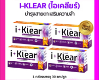 (โปร 4 กล่อง) I KLEAR (ไอเคลียร์) i klear อาหารเสริมไอเคลียร์