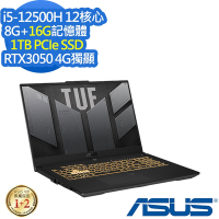 ASUS FX507ZC4 15.6吋電競筆電 (i5-12500H/RTX3050 4G獨顯/8G+16G/1TB PCIe SSD/TUF Gaming F15/機甲灰/特仕版)