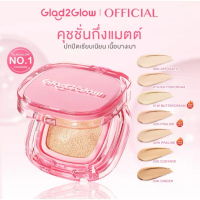 Glad2Glow Perfect Cover Cushion 11g foundation แกลดทูโกลว์ เพอร์เฟค คัฟเวอร์ คุชชั่น ปกปิดเรียบเนียน
