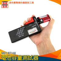 儀表量具 數顯式乾電池電壓檢測儀 測電池電量顯示器電池容量表 BT168