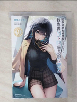 【書寶二手書T7／一般小說_CP8】因為女朋友被學長NTR了，我也要NTR學長的女朋友 (1)_加川?互