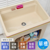 【Abis】日式防水防潮FRP玻璃纖維一體成型單槽加大型90CM洗衣槽(1入)