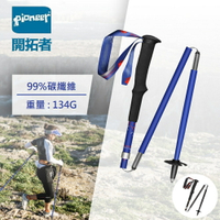 【Pioneer開拓者】一入 碳纖維越野二系登山杖 100cm 110cm 120cm 兩色任選(戶外休閒 不鏽鋼 鎢鋼 伸縮杖 好收納)
