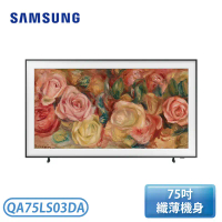 【SAMSUNG 三星】75型 The Frame LS03D 智慧顯示器 QA75LS03DAXXZW