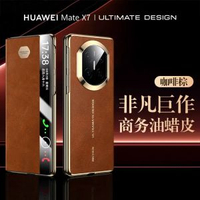 【翻蓋x7油蠟】適用於華為matex7智慧視窗新款真皮電話殼matex7典藏版全包防摔翻蓋商務保護殼x7男款摺疊殼B