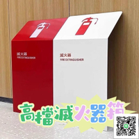 【不銹鋼滅火器箱支架 宅配免運】滅火器箱 滅火器盒 商場商店酒店擋板 滅火器收納 滅火器放置盒 TL