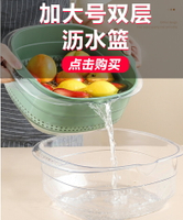 雙層洗菜盆瀝水籃洗菜籃子家用廚房神器多功能水果盤菜籃子濾水籃