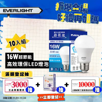 10入組 Everlight 億光 16W 超節能高效環保LED燈泡 (黃光/自然光/白光)