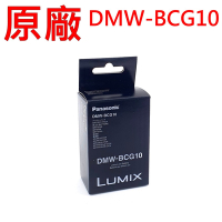Panasonic DMW-BCG10E 原廠電池 適用DE-A66 TZ6 7 8 9 18 19 ZR1 3 ZS1 3
