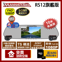 【Manhattan】曼哈頓 RS12 旗艦版 GPS測速 雙分離式 行車紀錄器(贈到府安裝+32G記憶卡)