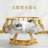 【PetPanny 陪陪你】北歐實木搖床 貓窩狗窩 貓床狗床 寵物窩寵物床 寵物家具睡窩 造型睡窩