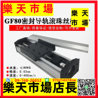 GF80密封防塵滾珠絲桿雙線軌直線導軌電動數控模組升降十字滑臺