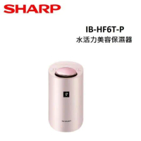SHARP夏普 水活力美容保濕器 IB-HF6T-P
