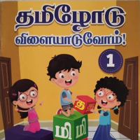 Reading and activity Book-  Lets enjoy learning Tamil