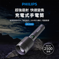 PHILIPS 飛利浦 IP55變焦鋁合金手電筒 SFL5102