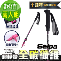 韓國SELPA 凜淬碳纖維三節式外鎖登山杖(三色任選)(買一送一超值兩入組)