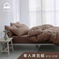 【AnD HOUSE 安庭家居】經典素色-單人床包枕套組-棕灰色(柔軟舒適/舒柔棉)