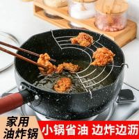 油炸鍋 天婦羅日式小炸鍋省油不粘鍋家用節能煎鍋多功能保溫炸串鍋