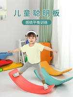 聰明板蹺蹺板兒童感統訓練曲板平衡板彎曲翹翹板室內戶外家用玩具