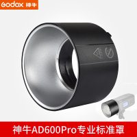 神牛 AD600Pro外拍燈AD R9反光罩 攝影燈燈罩柔光反光附件專用