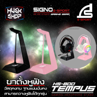 SIGNO ขาตั้งหูฟัง HS-800 Gaming Headphone stand คําแนะนําผลิตภัณฑ์ใหม่ของเดือนนี้