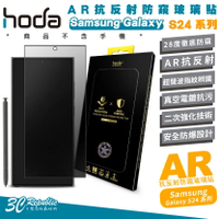 hoda AR 9H 抗反射 防窺 玻璃貼 螢幕貼 保護貼 Samsung S24 Plus s24+ Ultra【APP下單最高22%點數回饋】