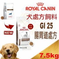 法國 皇家GI25犬用腸胃道處方飼料 2kg/7.5kg 適用急性和慢性下痢、胃炎