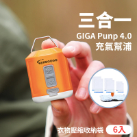【Aerogogo】GIGA PUMP 4.0 口袋級多功能充氣幫浦 + 衣物壓縮收納袋6入組(居家衣物收納組)