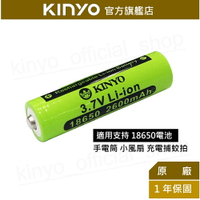 【KINYO】18650鋰充電電池 (CB-26) 安全電芯 2600mAh 3.7V  | BSMI 安規通過