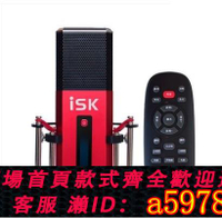 【台灣公司 可打統編】ISK im8 戶外獨立外置聲卡套裝通用設備全套接電腦筆記本臺式機手機主播直播電容麥克風K歌快手抖音喊麥錄音