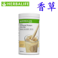 賀寶芙 Herbalife 營養蛋白混合飲料 香草 奶昔