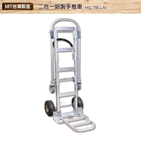 台製 二合一鋁製手推車 HS-7B-LN 搬運車 物流車 工作車 搬貨推車 推車 搬貨拉車 拉貨車 手推車 鋁製手推車
