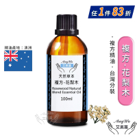 【Amywo艾美窩】複方花梨木精油 100ml