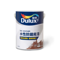 【Dulux得利官方店】A723K 水性防鏽底漆（5公升裝）(底漆)