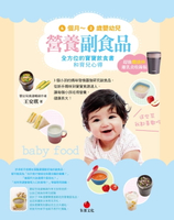 【電子書】4個月～2歲嬰幼兒營養副食品【超強燜燒杯離乳食收錄版】