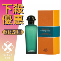 HERMES 愛馬仕 Eau D'orange Verte 橙綠 中性淡香水 100ML ❁香舍❁ 母親節好禮